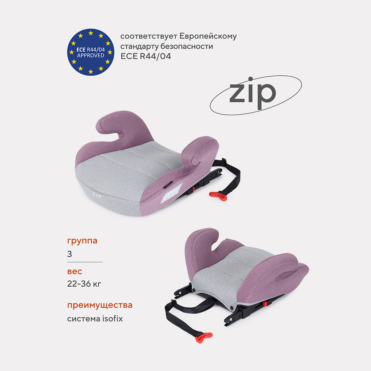 Автокресло детское RANT UB231F ZIP Isofix Grey/Pink группа 3 (22-36 кг)