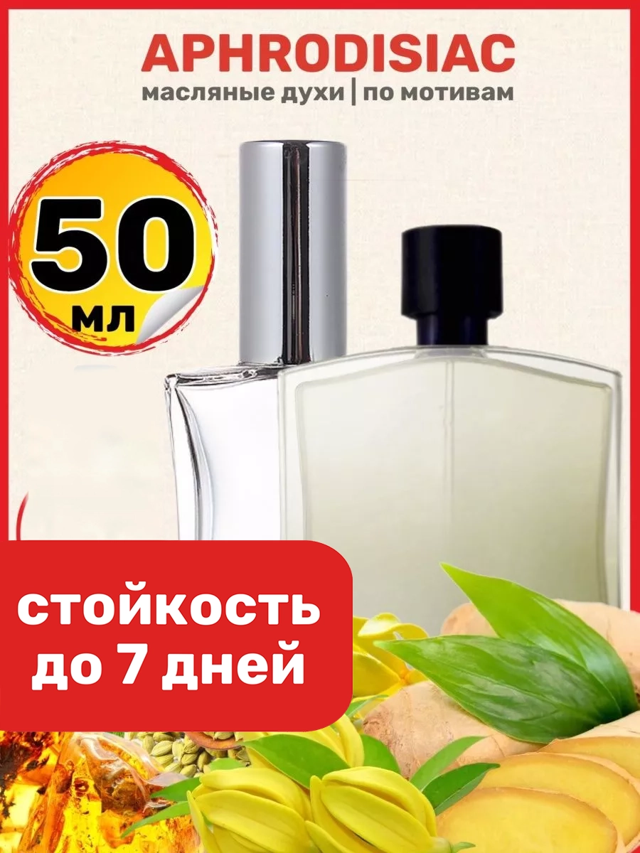 

Духи масляные BestParfume по мотивам Aphrodisiac Рикардо Верон Афродизиак парфюм мужские, 381