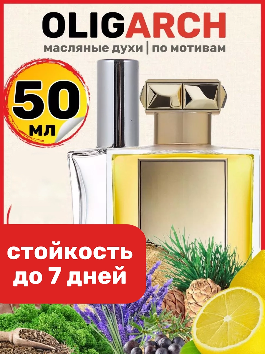 

Духи масляные BestParfume по мотивам Oligarch Роже Дав Олигарх парфюм мужские, 317