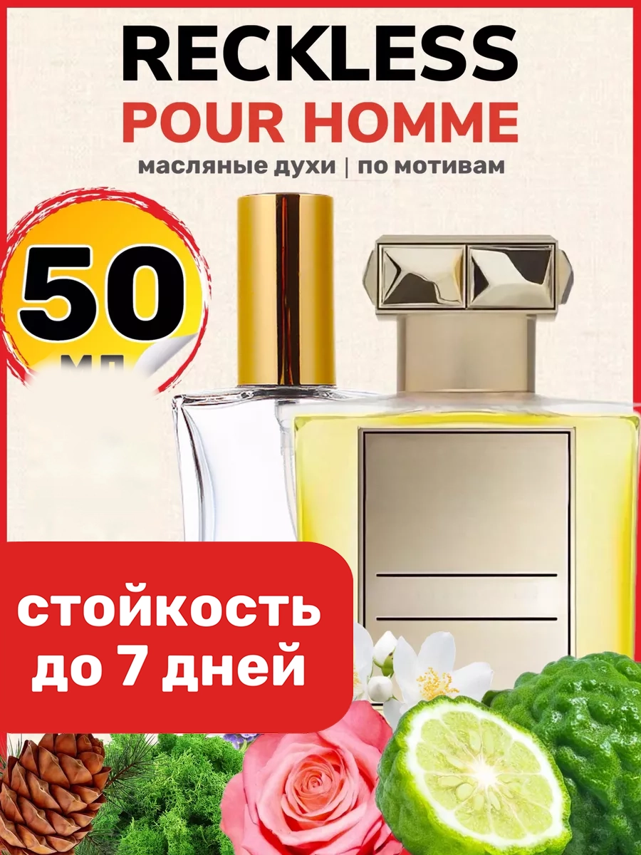 

Духи масляные BestParfume по мотивам Reckless Pour Homme Роже Дав Реклесс мужские, 473