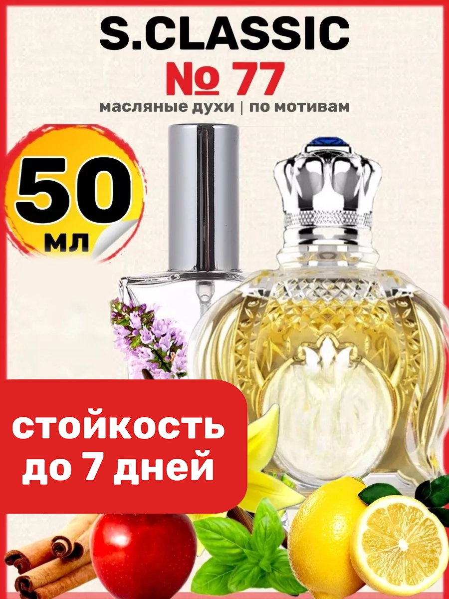 

Духи масляные BestParfume по мотивам Sheyx 77 Шейх 77 парфюм мужские, 334