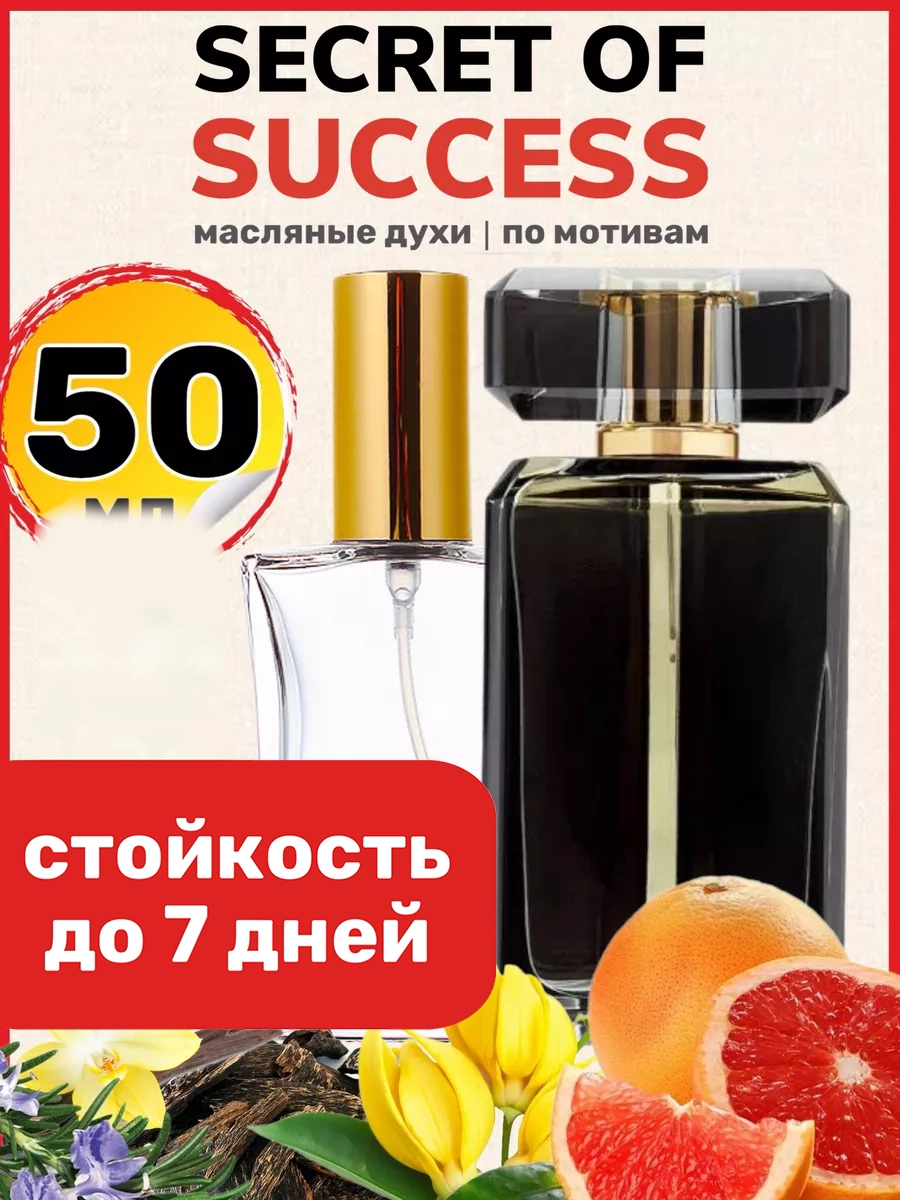 

Духи масляные BestParfume по мотивам Secret of Success Стейт Майнд Секрет унисекс, 471