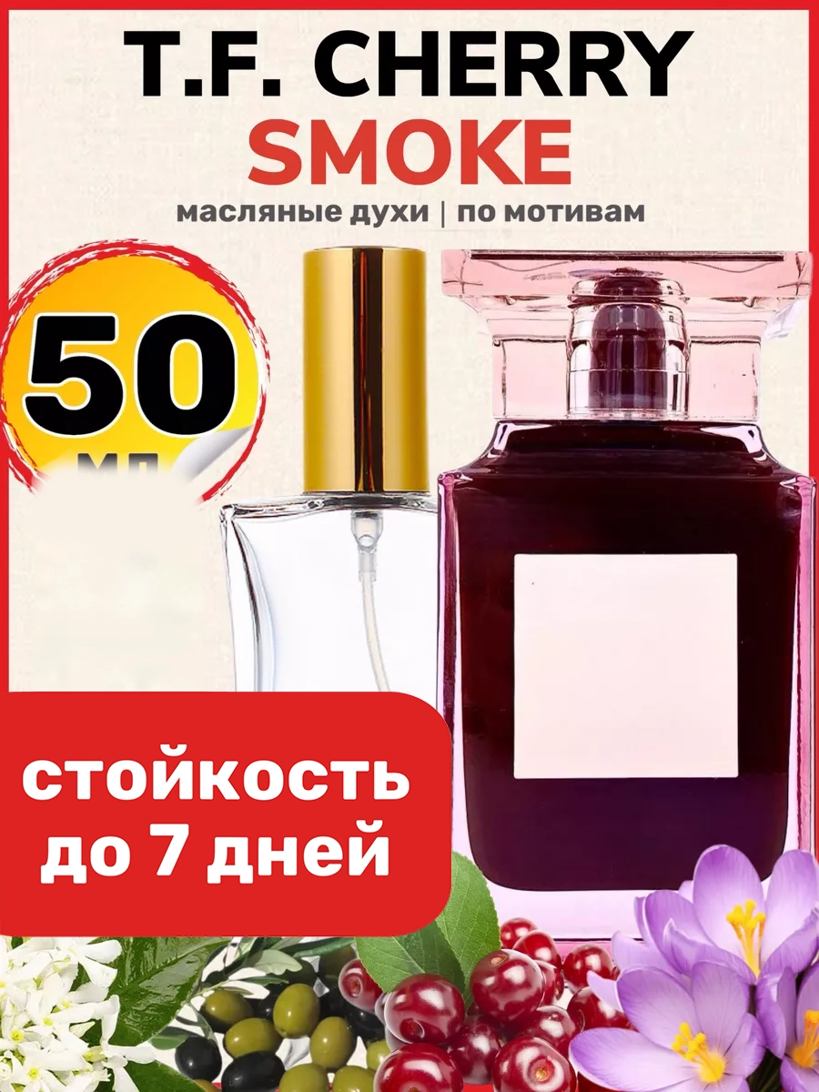 

Духи масляные BestParfume по мотивам Cherry Smoke Том Форд Черри Смок унисекс, 501