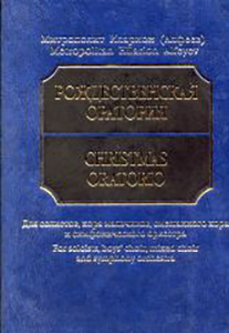 

Популярные оперные арии. Для сопрано в сопровождении фортепиано