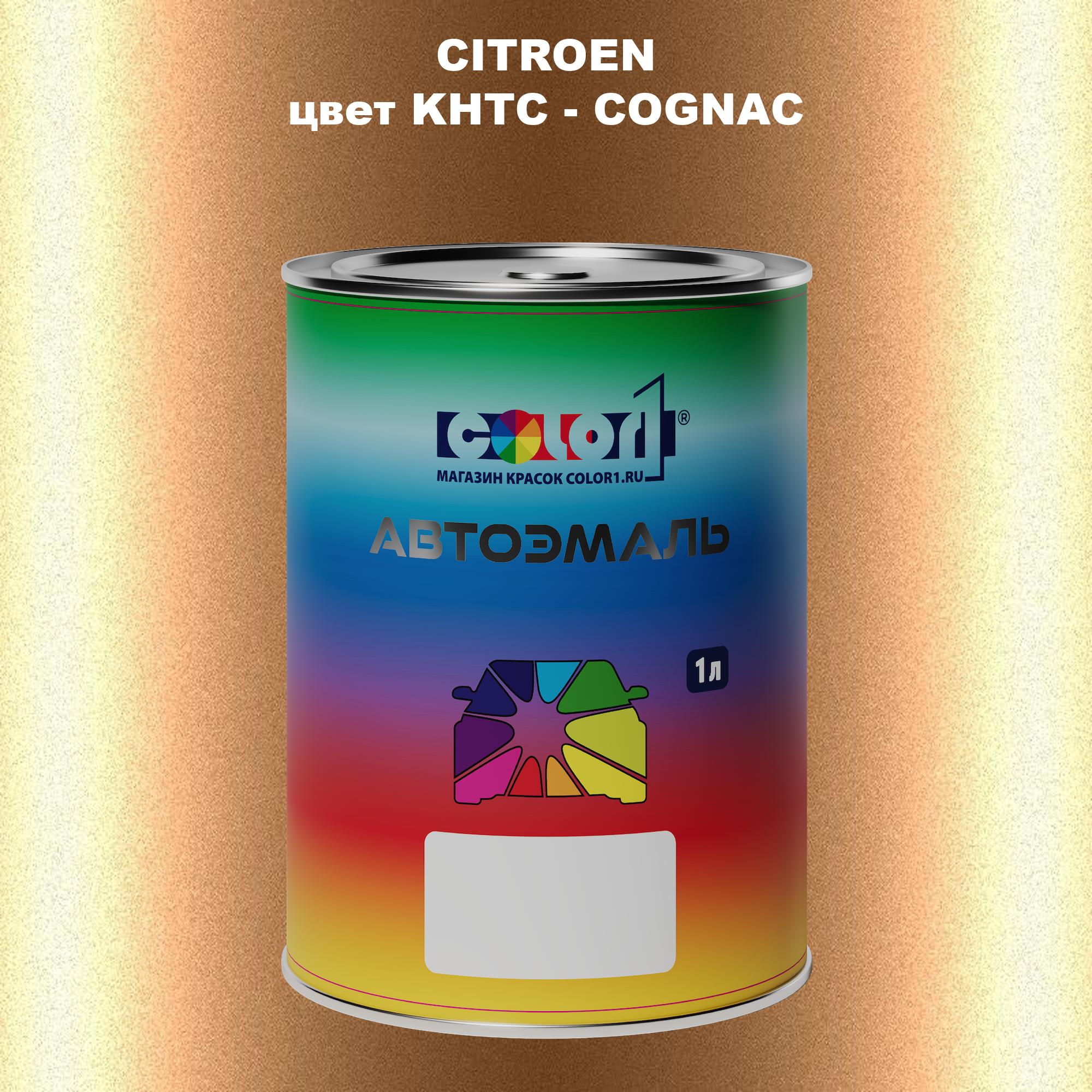 

Автомобильная краска COLOR1 для CITROEN, цвет KHTC - COGNAC, Прозрачный