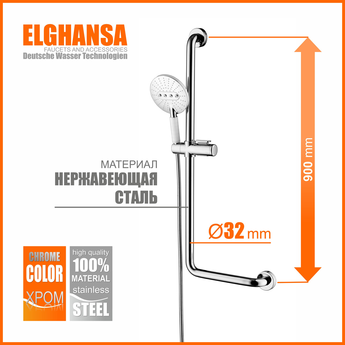 фото Штанга душевая с шлангом и лейкой elghansa sb-329 из нержавеющей стали цвет хром