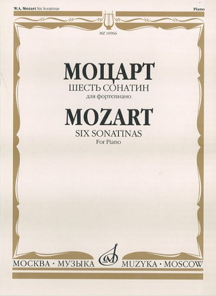 

Моцарт В.А. Шесть сонатин. Для фортепиано, издательство «Музыка» 10966МИ