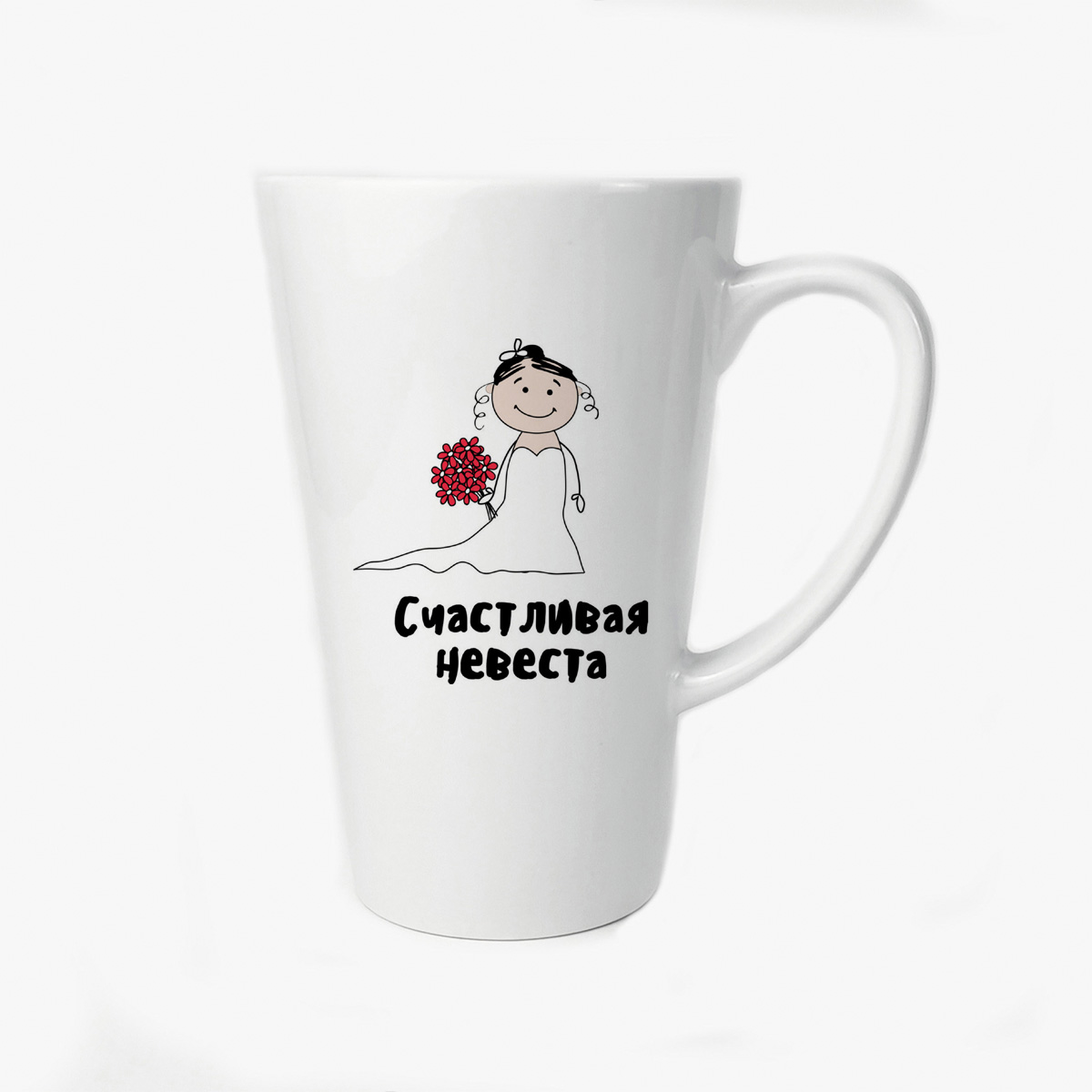 

Большая конусная кружка CoolPodarok Прикол Свадьба Семья Счастливая невеста