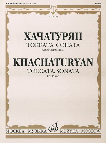 

Хачатурян А.И. Токката: Соната: Для фортепиано, издательство «Музыка» 16785МИ