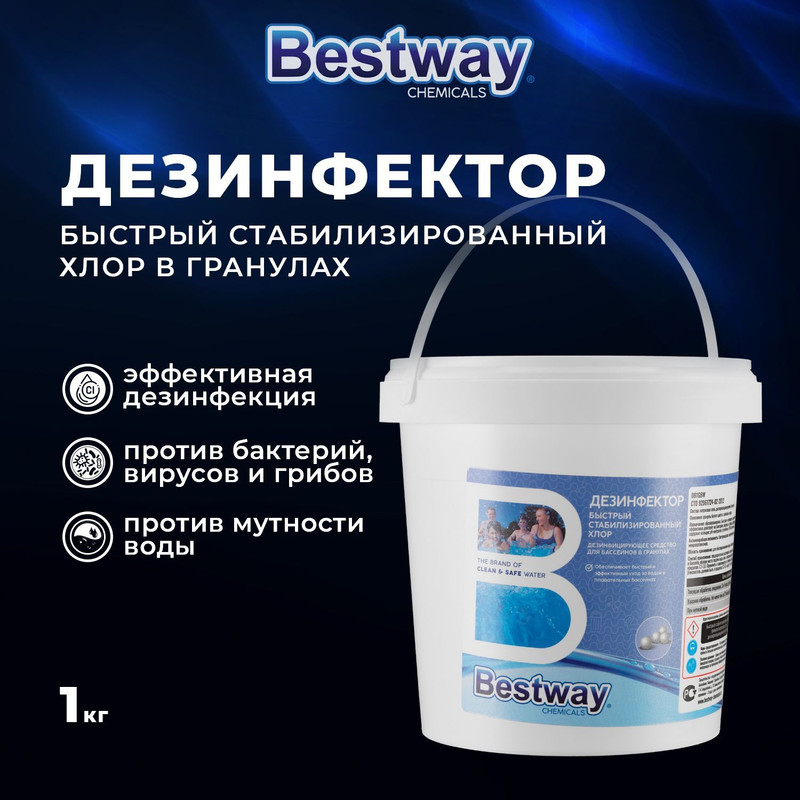 

Дезинфектор воды хлор в гранулах Bestway Chemicals DB1GBW 1 кг