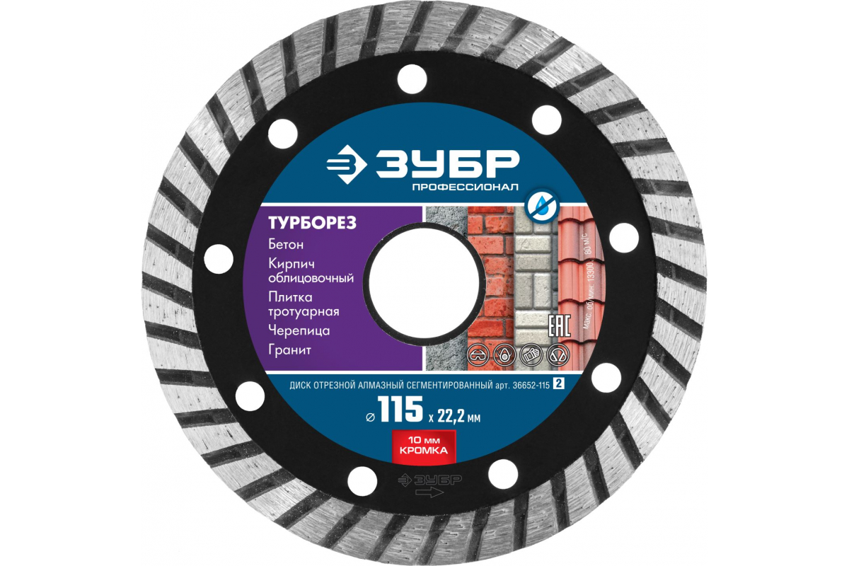 ТУРБОРЕЗ 115 мм, диск алмазный отрезной сегментированный по бетону, кирпичу, граниту, ЗУБР