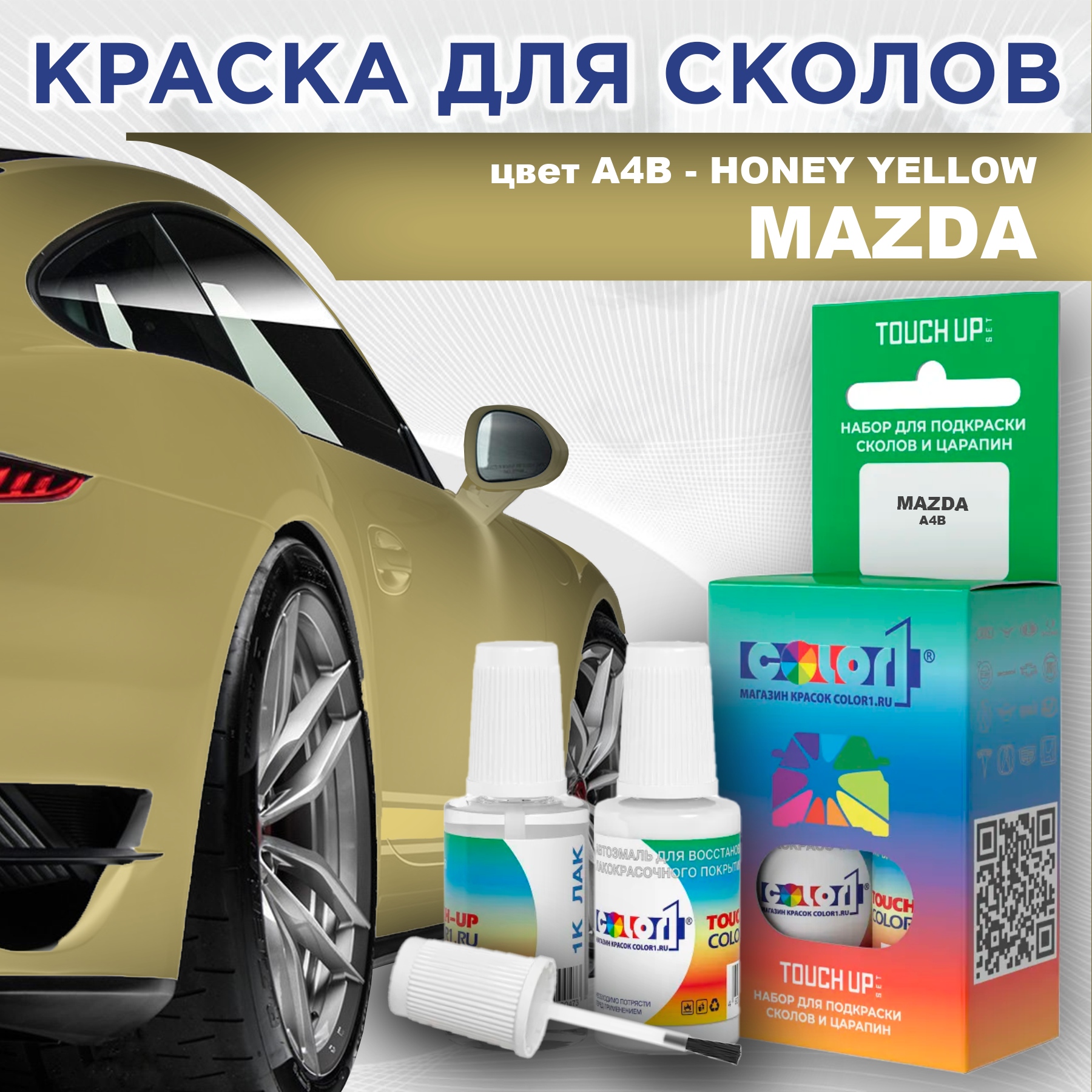 

Краска для сколов во флаконе с кисточкой COLOR1 для MAZDA, цвет A4B - HONEY YELLOW, Желтый