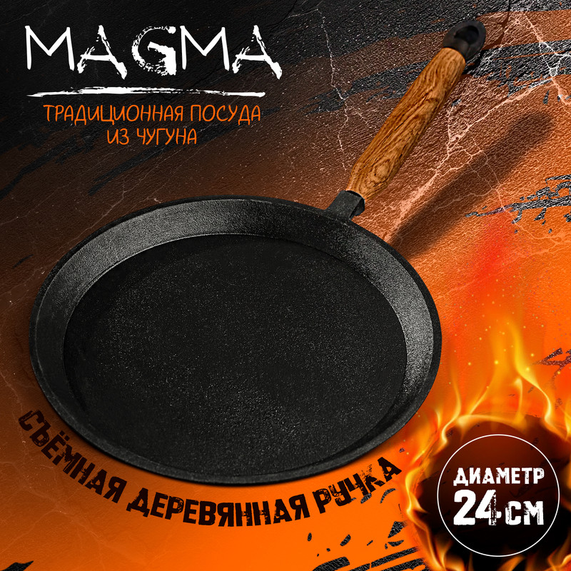 

Сковорода блинная литая чугунная Magma, d=24 см, h=1,5 см, деревянная ручка, Черный, Сковороды из чугуна с5-7