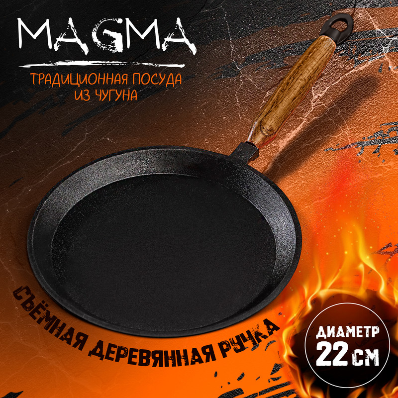 Сковорода блинная литая чугунная Magma d22 см h15 см деревянная ручка 3632₽