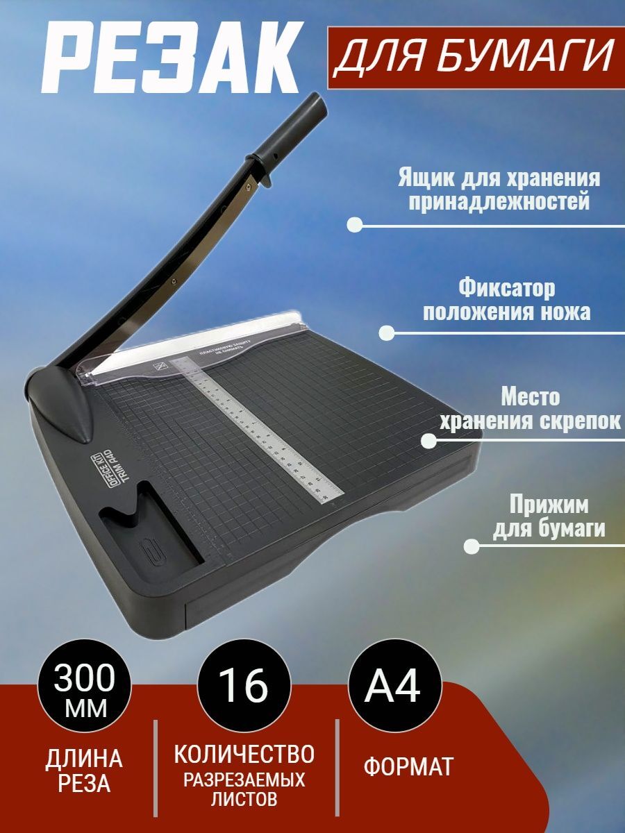 

Резак для бумаги Office Kit Trim A4D сабельный, Trim A4D