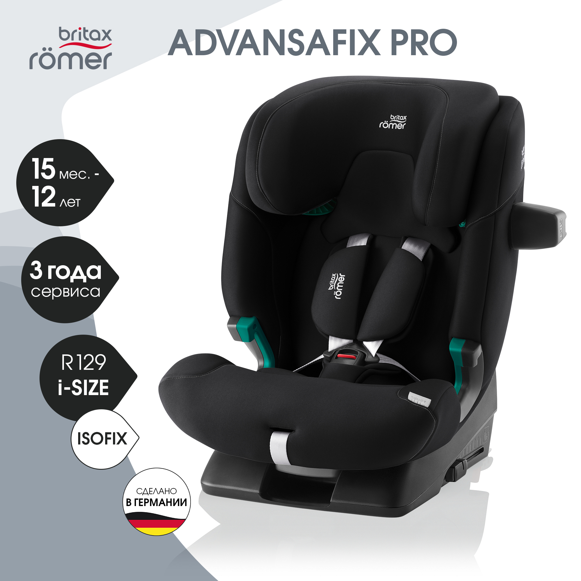 

Автокресло детское Britax Roemer ADVANSAFIX PRO Space Black с 15 месяцев до 12 лет, Черный, ADVANSAFIX PRO