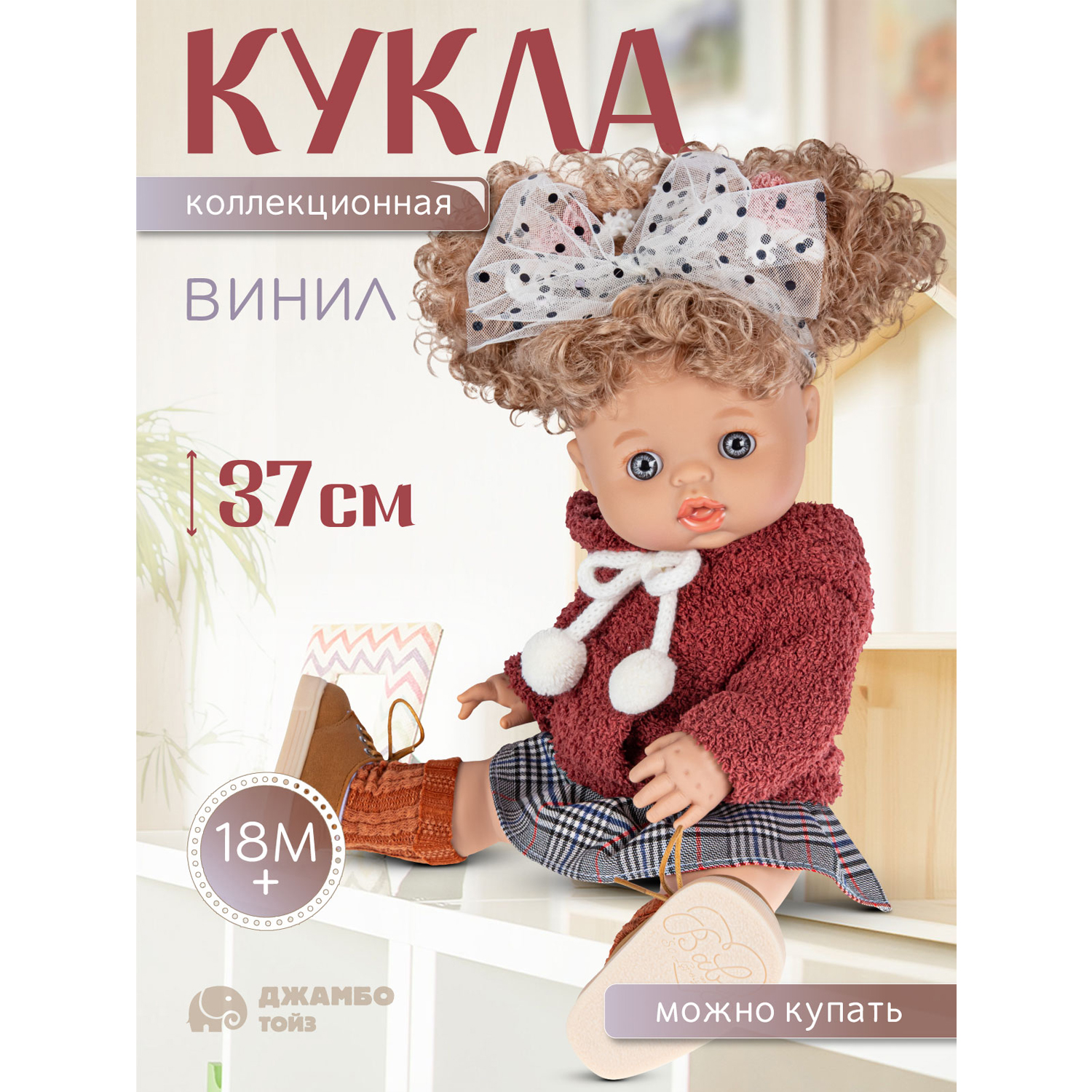 Кукла Джамбо Тойз коллекционная виниловая, JB0334294