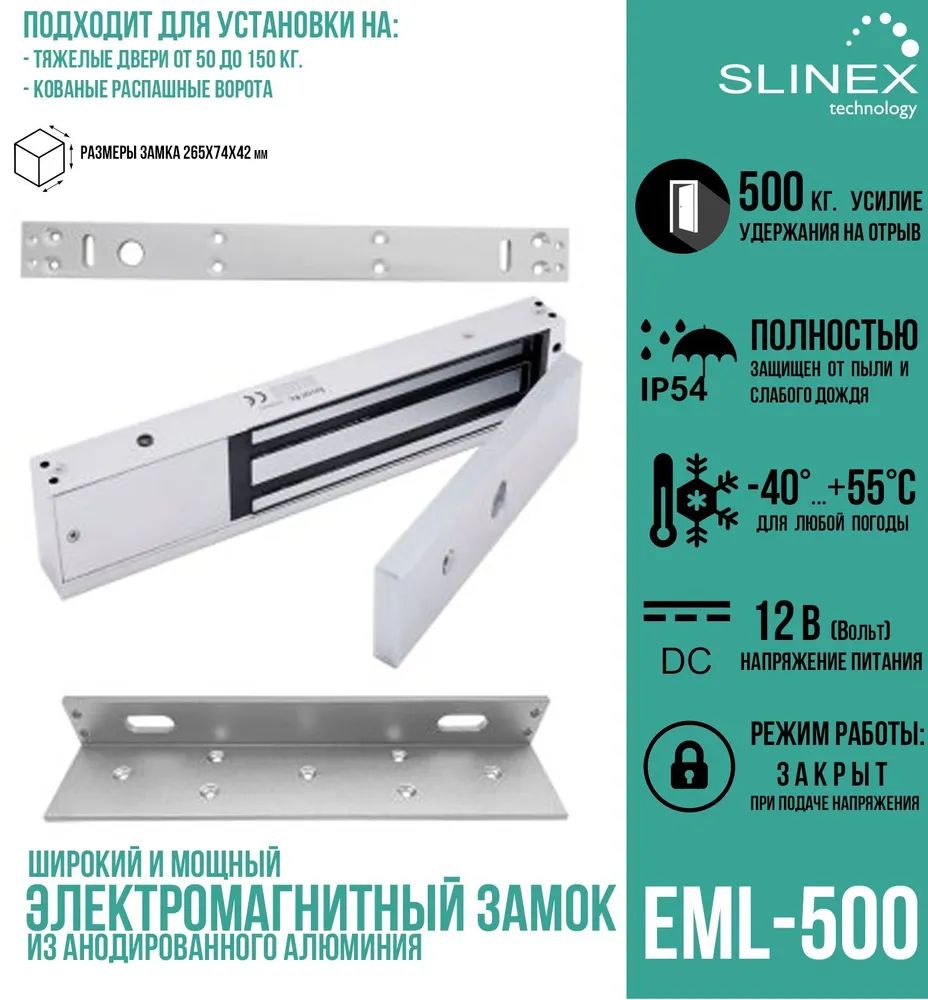 

Электромагнитный замок уличный EML-500 (с планкой и L-образным креплением), Серый, EML-500