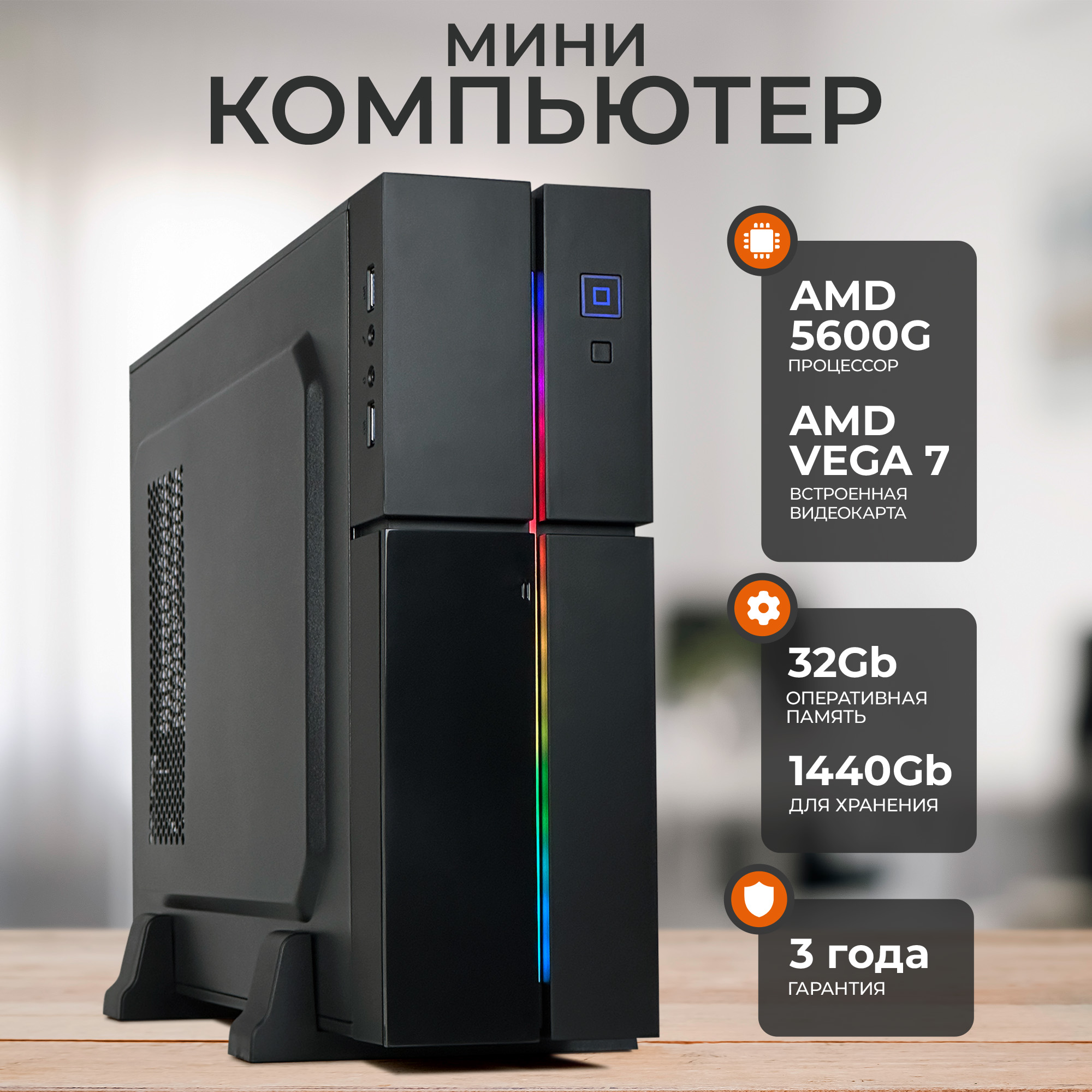 

Системный блок RobotComp Аллигатор Мини 3.0 RGB, Аллигатор Мини 3.0 RGB