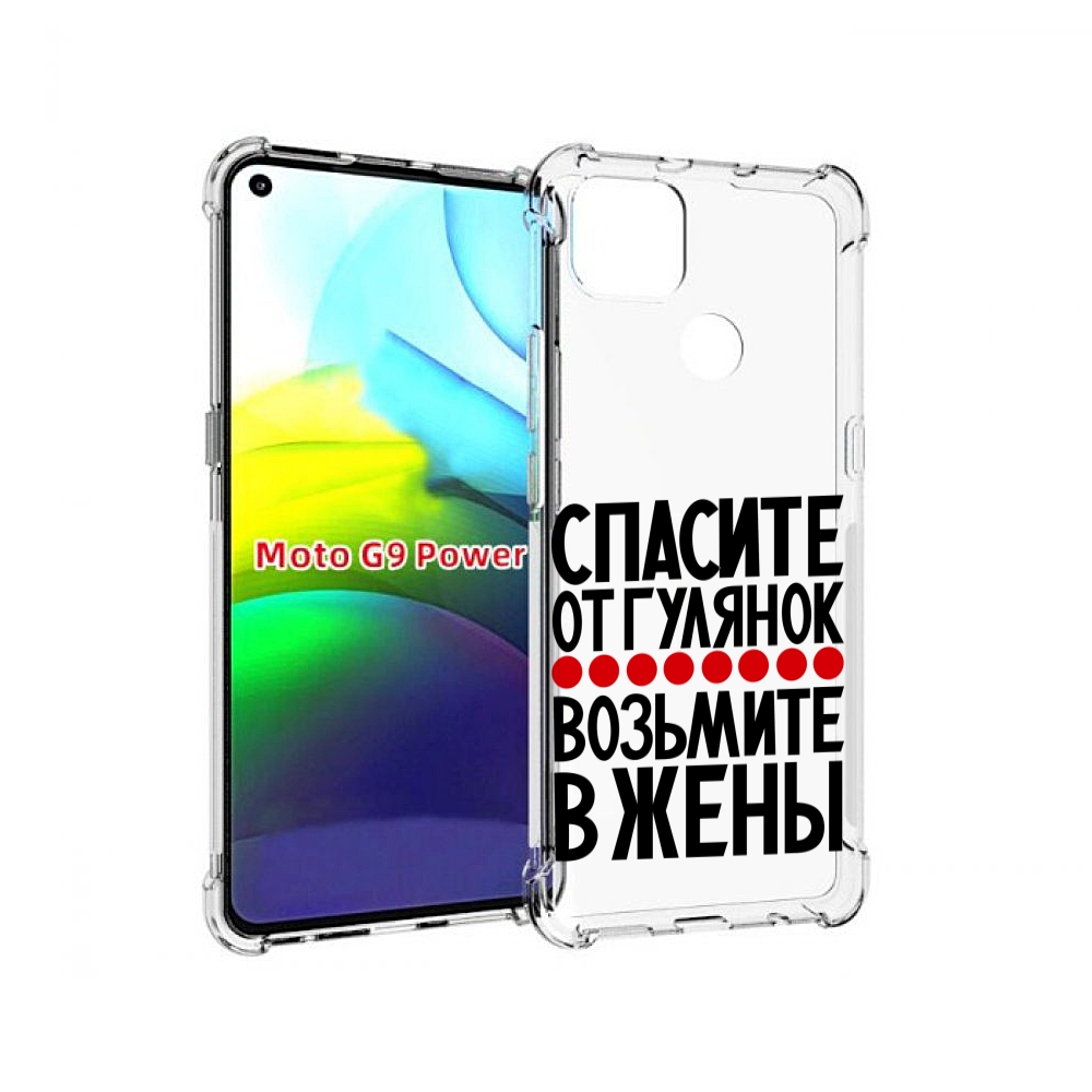 

Чехол MyPads Спасите от гулянок возьмите в жены для Motorola Moto G9 Power, Прозрачный, Tocco