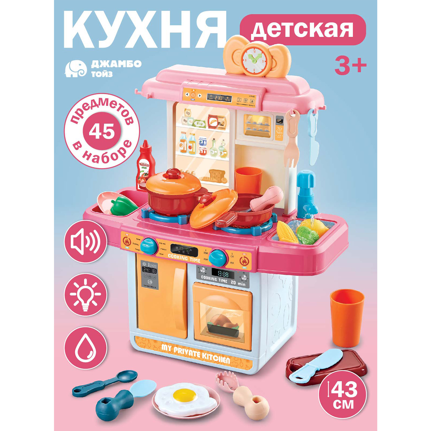 Игровой набор Джамбо Тойз Кухня детская с водой JB0213113