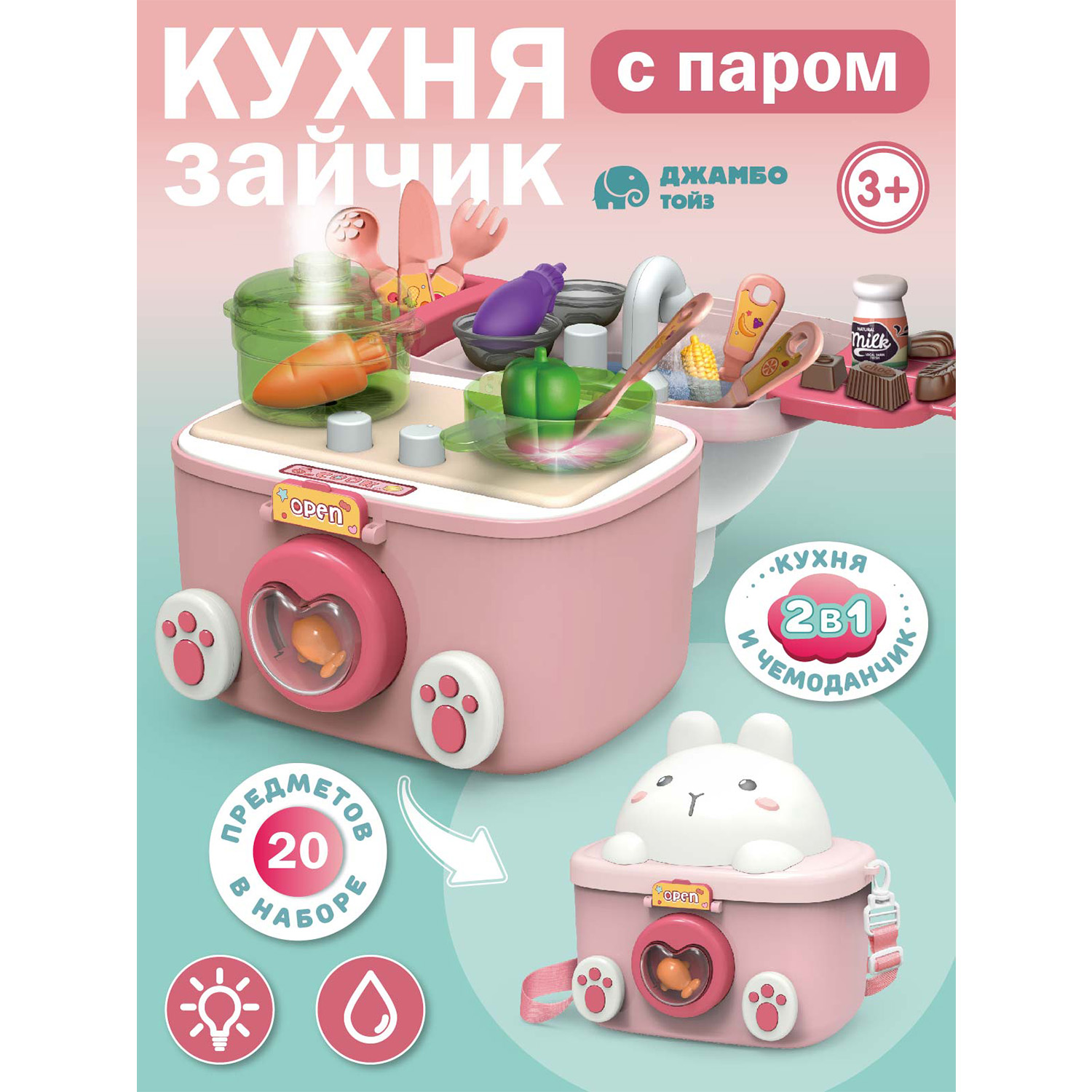 

Игровой набор Джамбо Тойз Кухня детская с паром в чемоданчике JB0213107