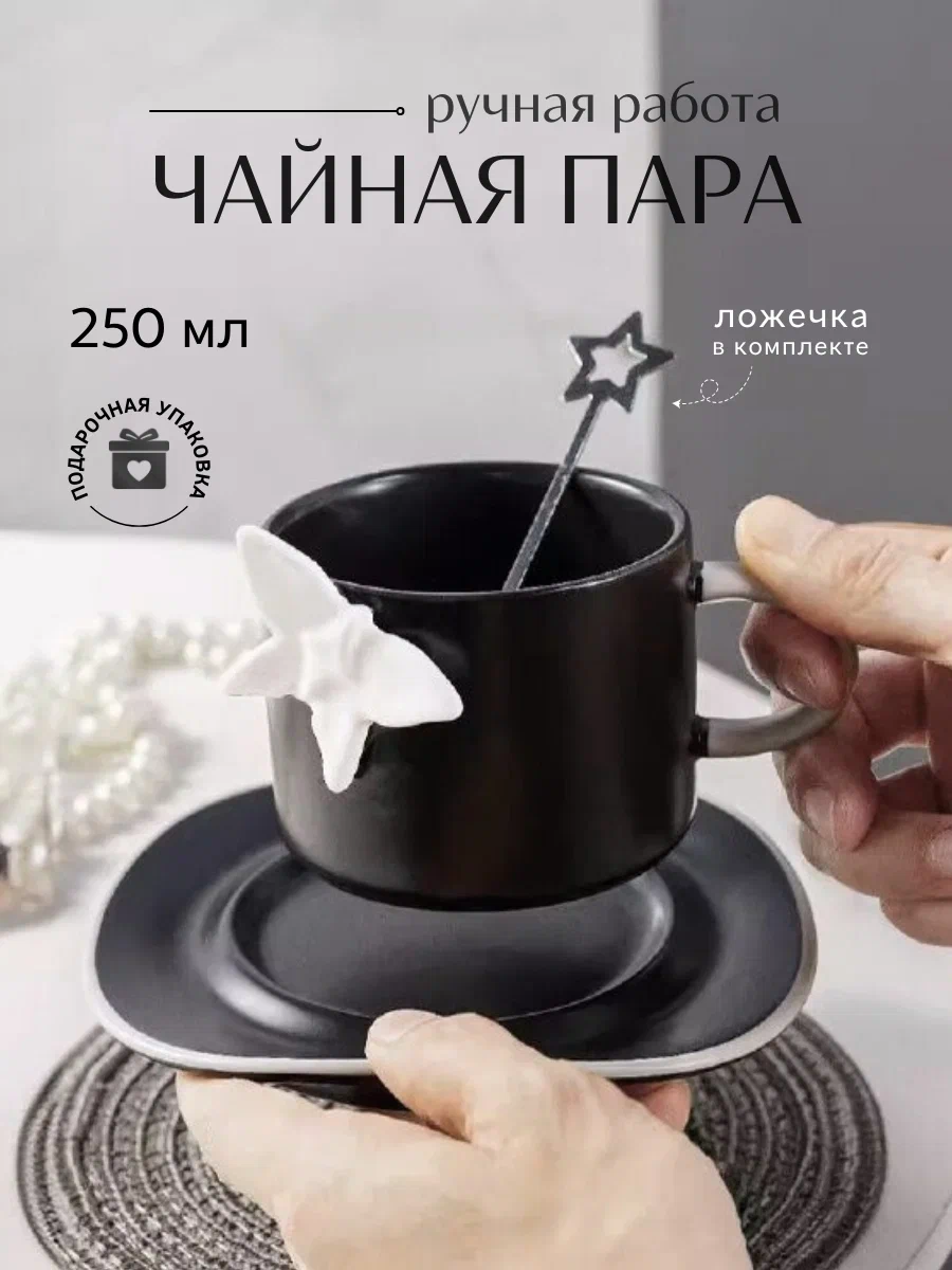 

Чайная пара СЛАВА313 250 мл черная с ложкой