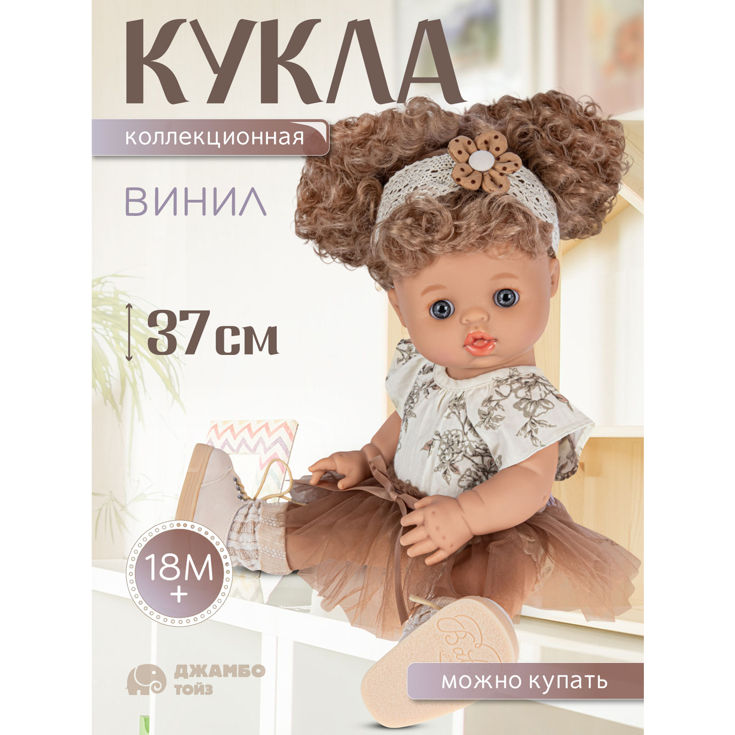 Кукла Джамбо Тойз коллекционная виниловая, JB0334295