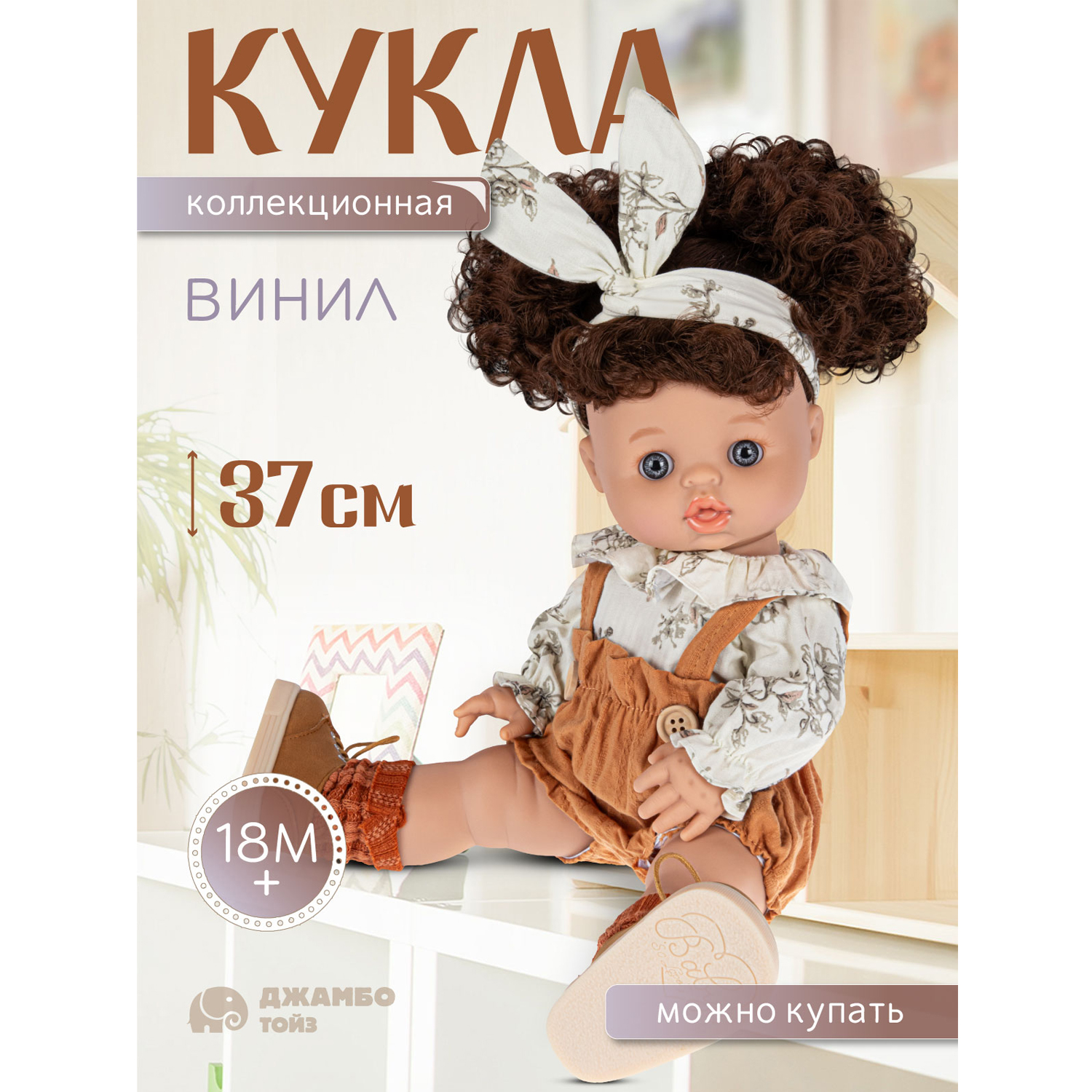 

Кукла Джамбо Тойз пупс коллекционный 37см JB0334293, JB0334293