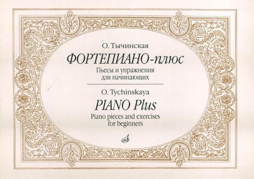 

Большая музыка — маленькому музыканту. Альбом 6