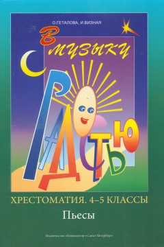 

Книга Шварц И. Романсы на слова русских поэтов. Для голоса в сопров. ф-но