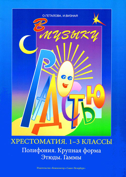 

Книга Сиротина Т. Подбираем аккомпанемент. Уч. пособ. Вып 1. I-IV класс ДМШ