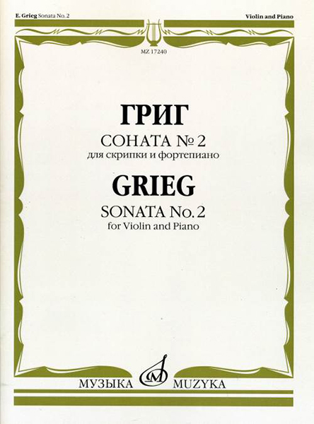 

Григ Э. Соната № 2. Для скрипки и фортепиано, издательство Музыка 17240МИ