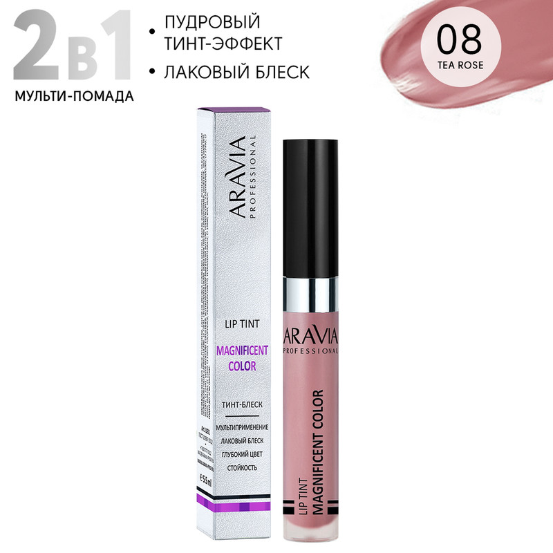 Тинтблеск для губ Аравия Aravia Magnificent Color тон 08 Tea Rose 55 мл 1040₽