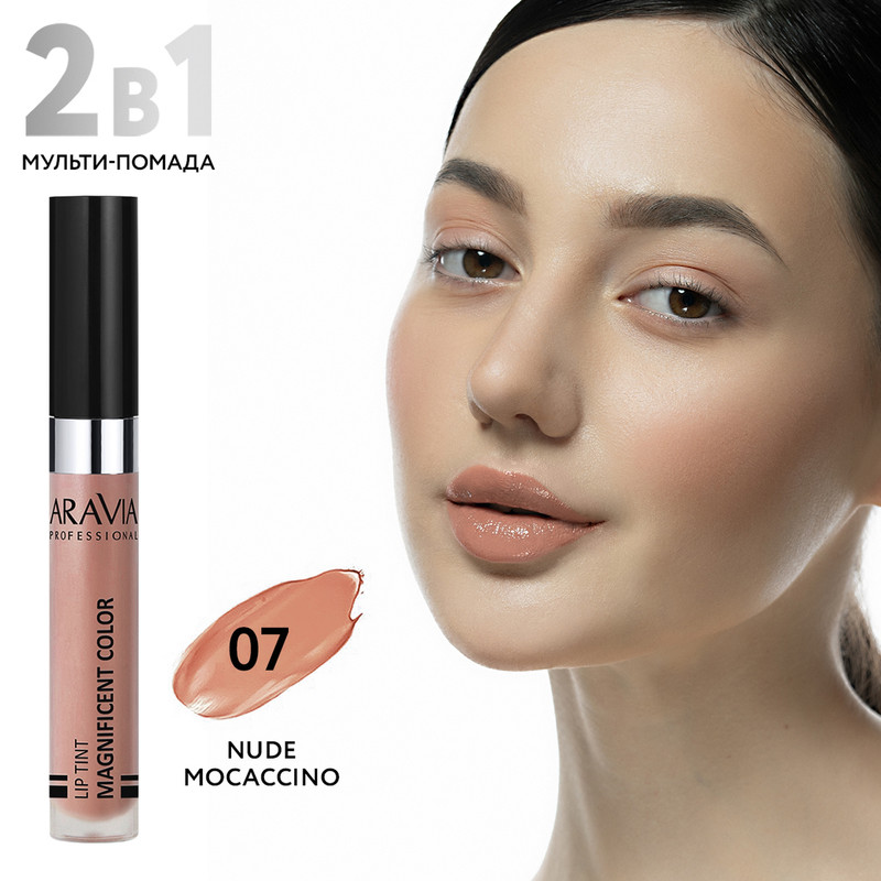 Тинт-блеск для губ Aravia Magnificent Color тон 07 Nude Mocaccino 5,5 мл