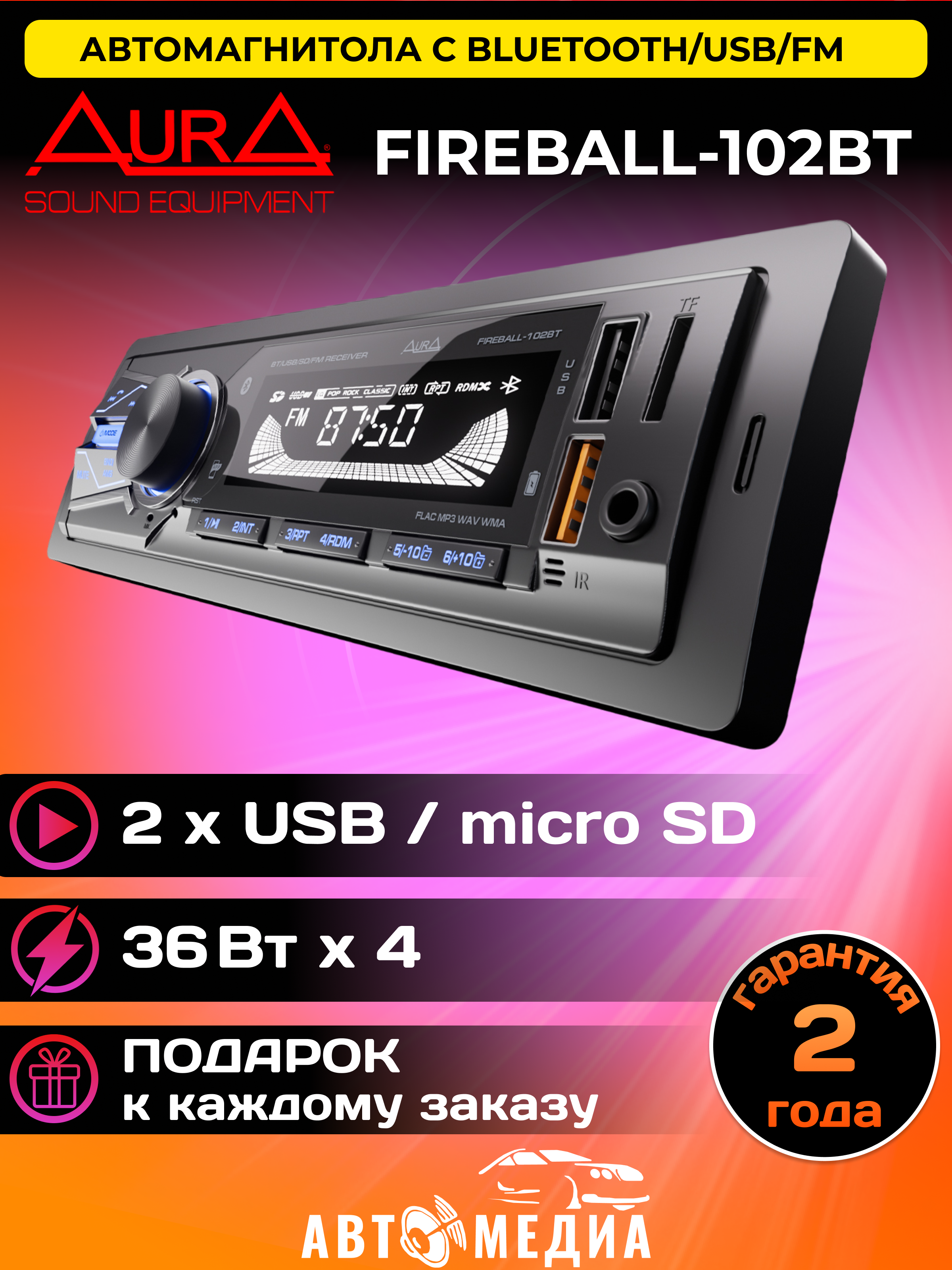 Автомагнитола Aura FIREBALL-102BT Bluetooth, USB, SD, MMC, AUX, синяя подсветка