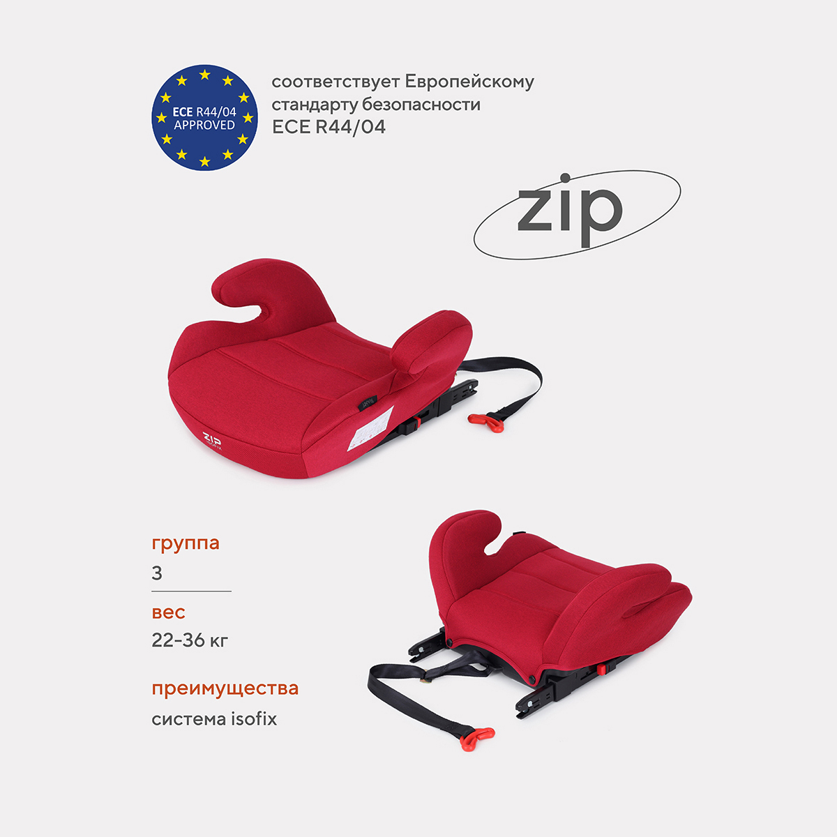 Автокресло детское RANT UB231F ZIP Isofix Red группа 3 (22-36 кг)