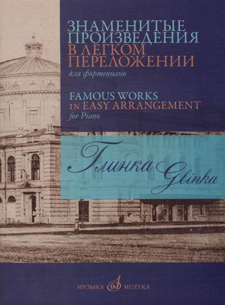 

хита. Леонард Бернстайн. Легкое переложение для фортепиано (гитары)
