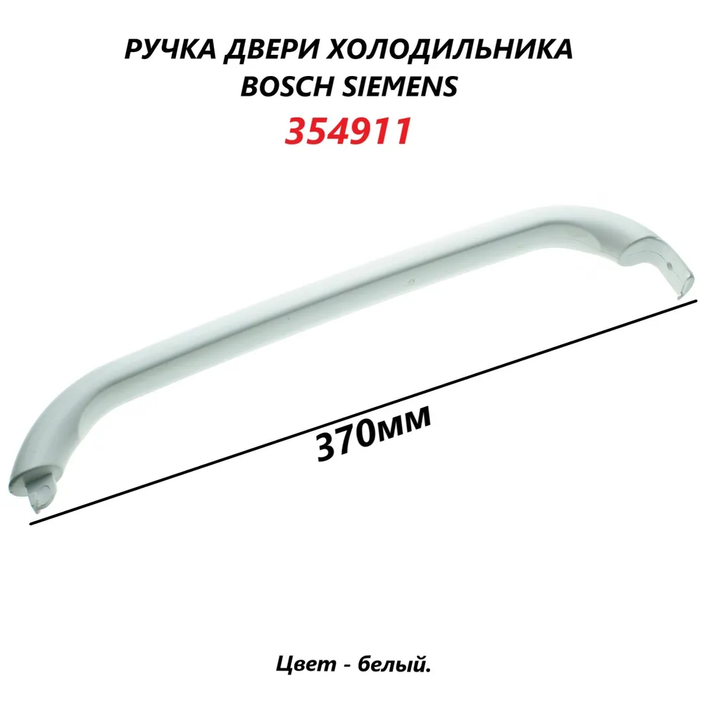 

Ручка OEM 354911 102015, Белый, 354911