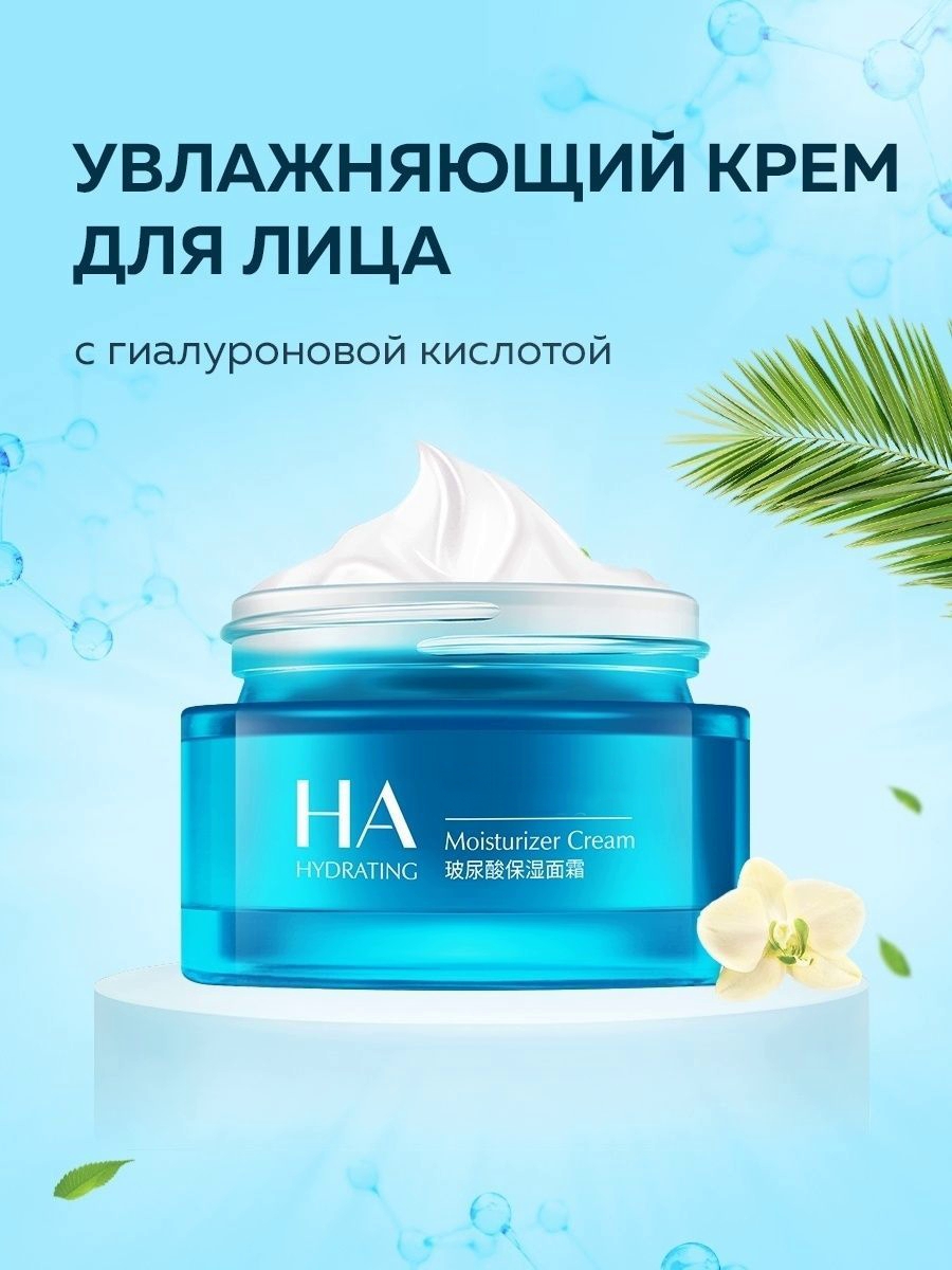 

Крем для лица Gegemoon с гиалуроновой кислотой увлажняющий 50 г