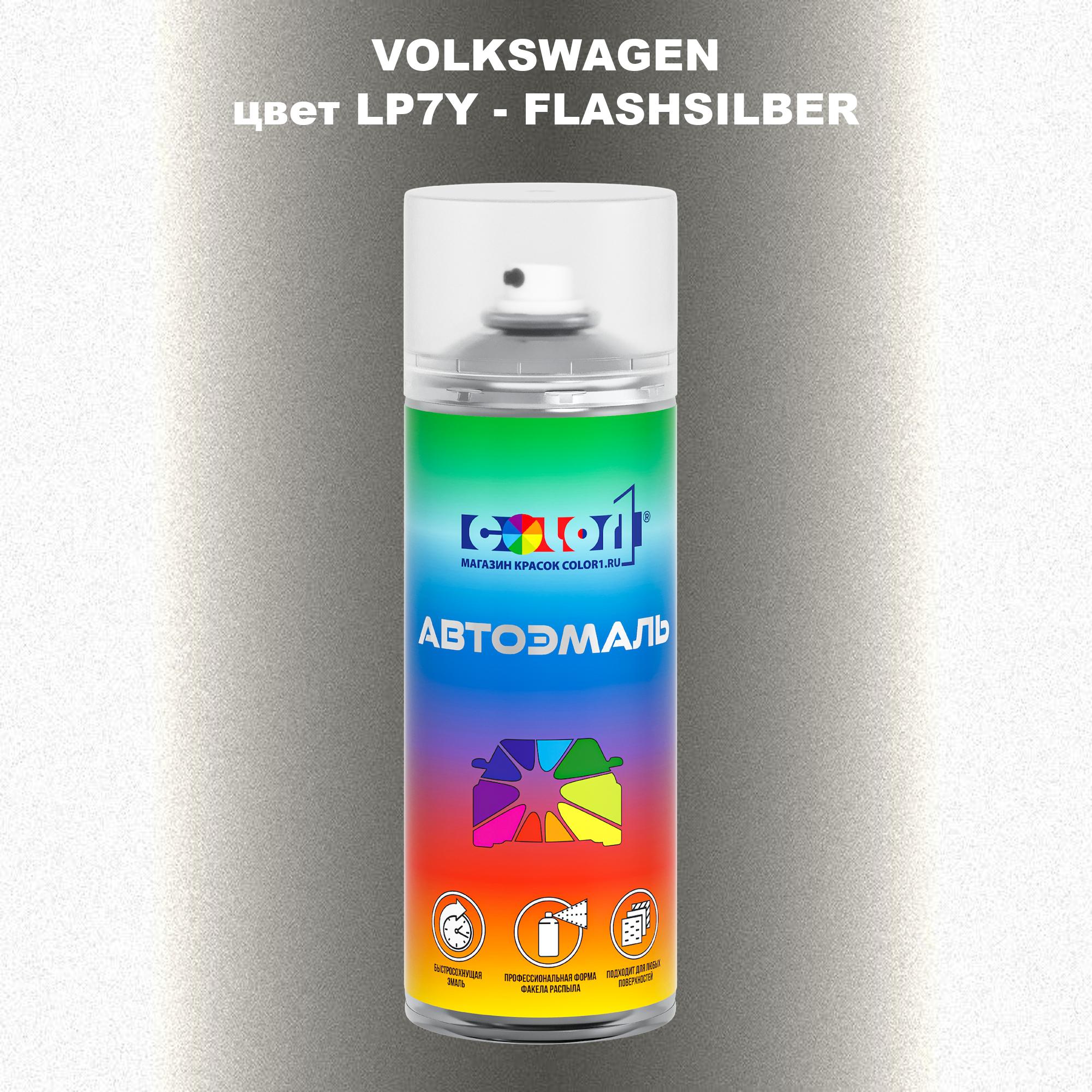 

Аэрозольная краска COLOR1 для VOLKSWAGEN, цвет LP7Y - FLASHSILBER, Прозрачный