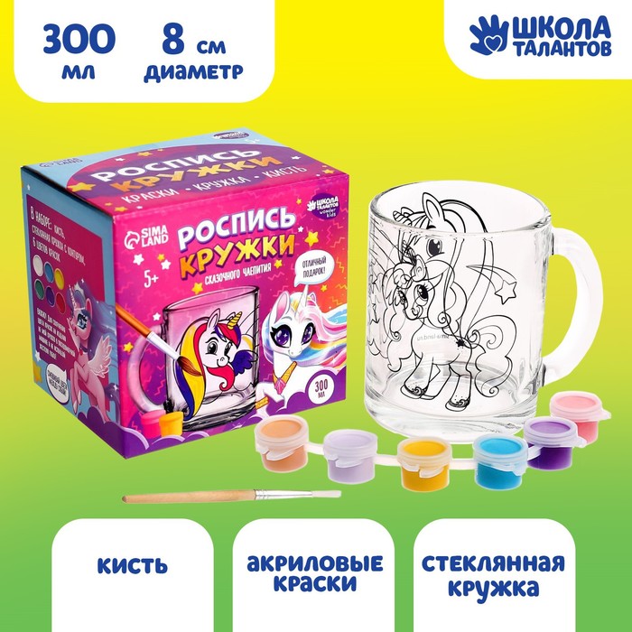 

Кружка для росписи красками «Волшебные единороги»