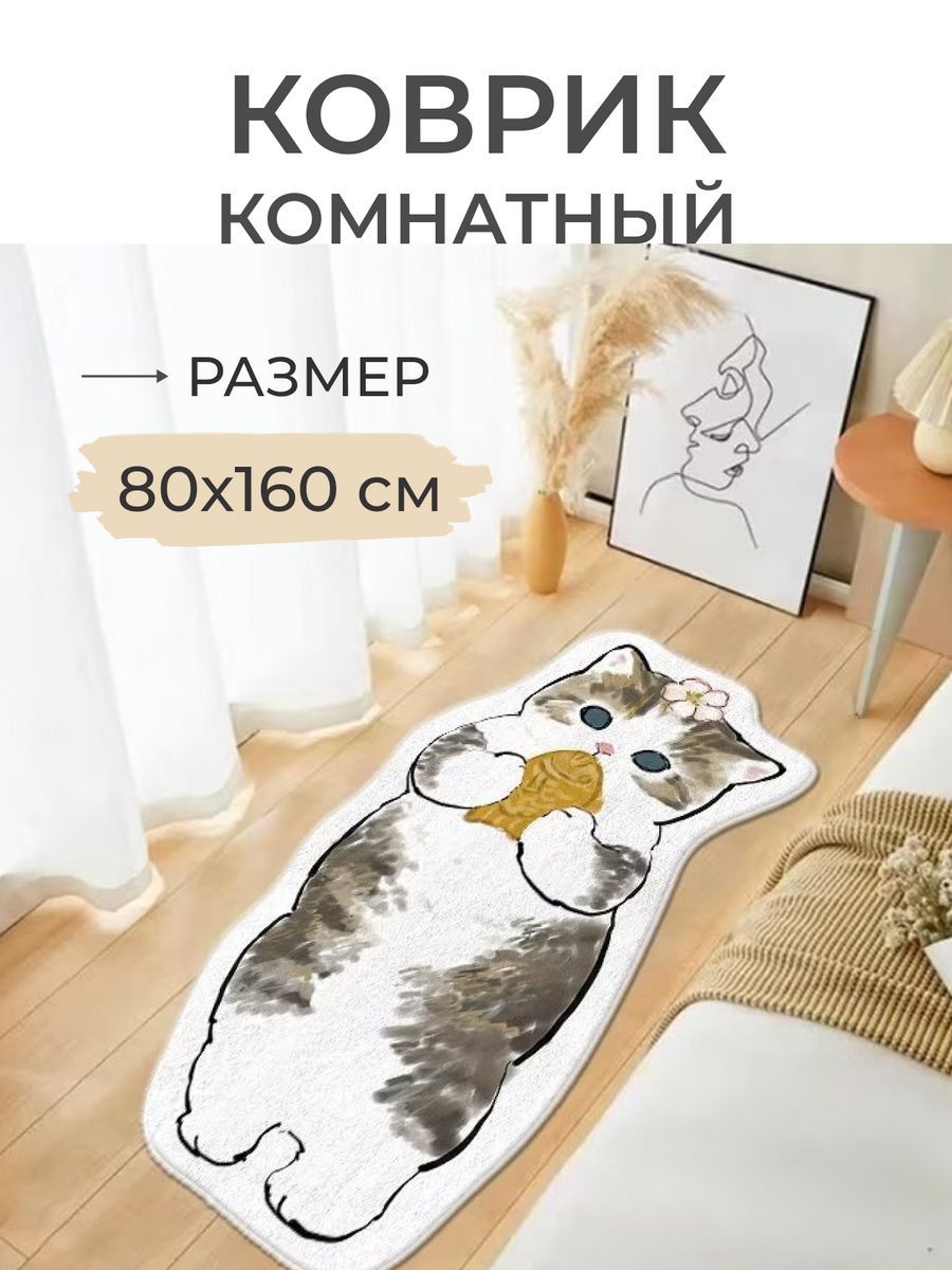 

Коврик прикроватный Кот с рыбкой серый, Кот с рыбкой