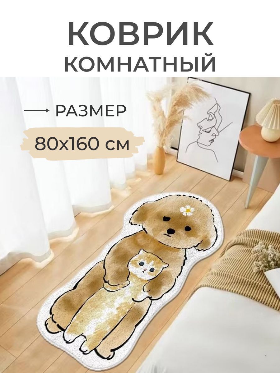 

Коврик прикроватный Кот с щенком коричневый, Кот с щенком