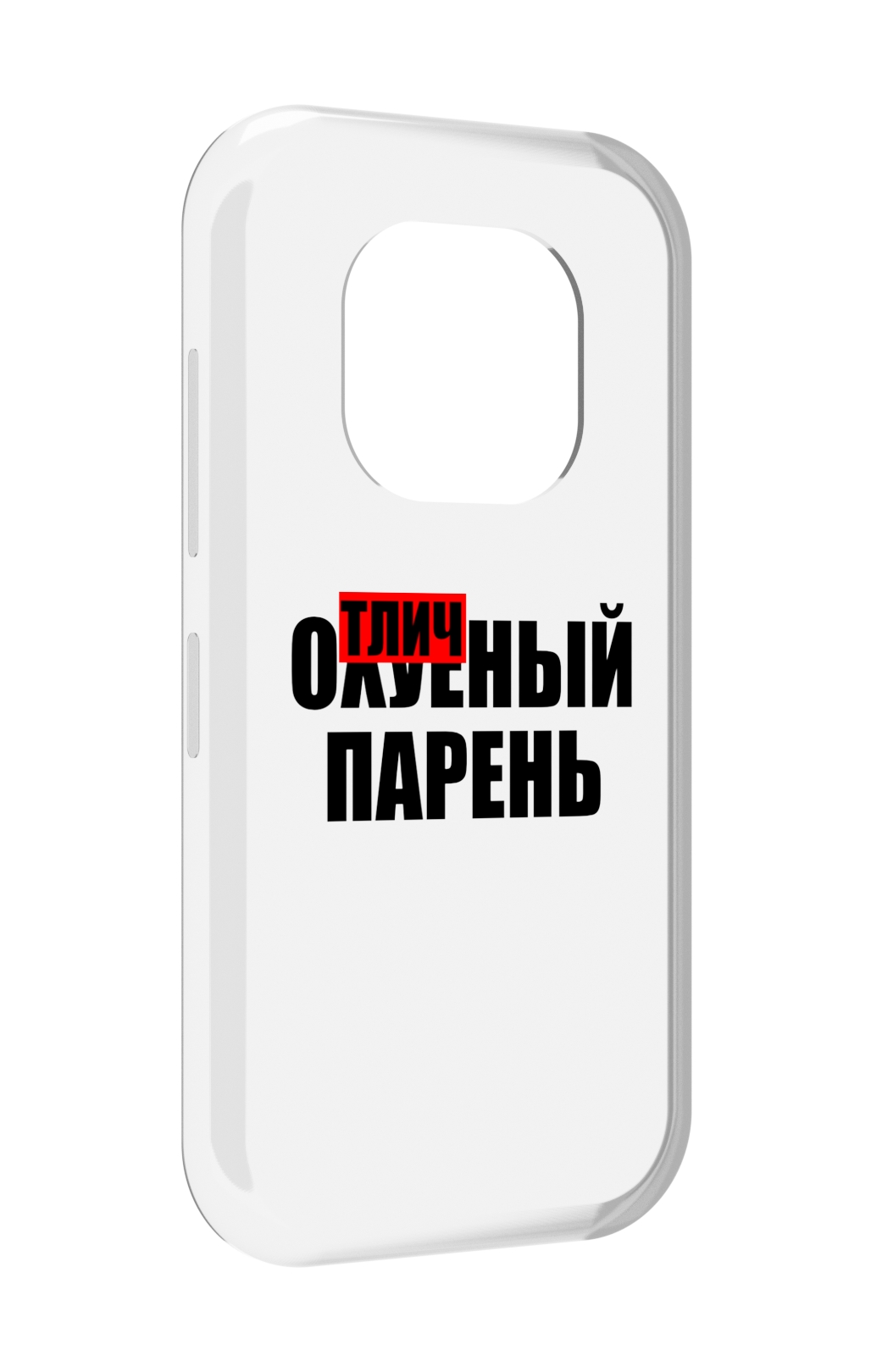 

Чехол задняя-панель-накладка-бампер MyPads Отличный-парень для Doogee V20 противоударный, Прозрачный, Tocco
