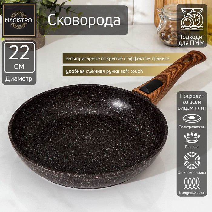 

Сковорода кованая Magistro Granit, d=22 см, ручка soft-touch, индукция, антипригарное покр, Сковороды из кованого алюминия Granit