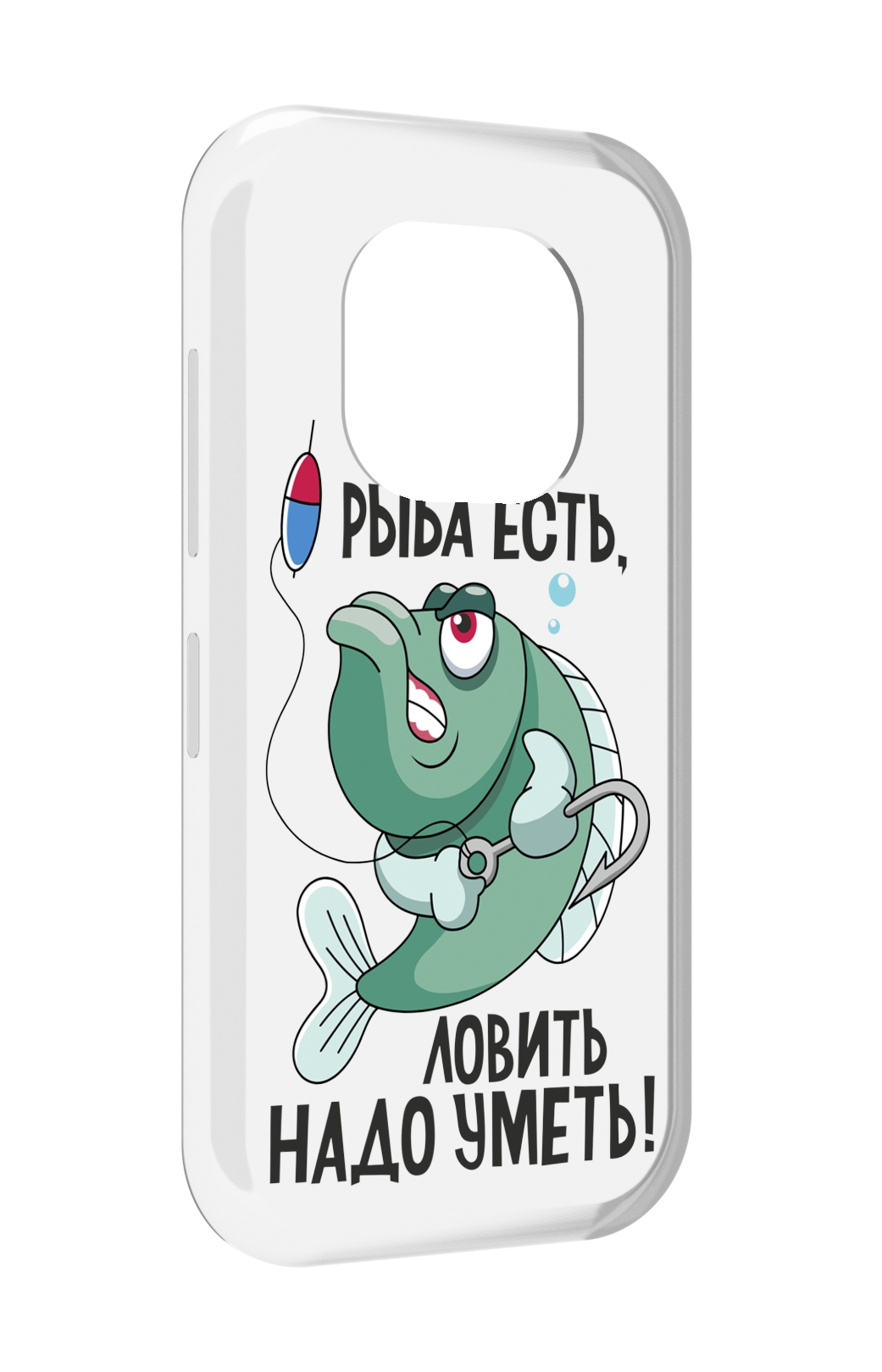 

Чехол MyPads Рыба есть ,ловить надо уметь для Doogee V20, Прозрачный, Tocco