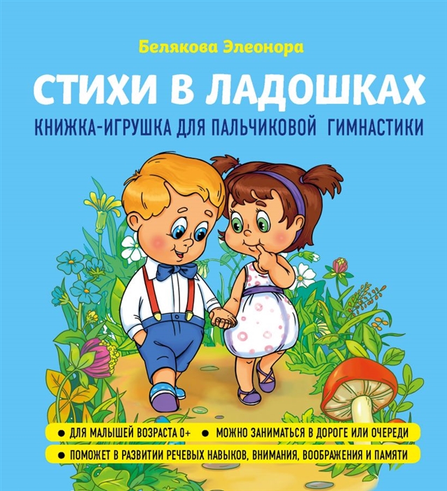 

Стихи в ладошках