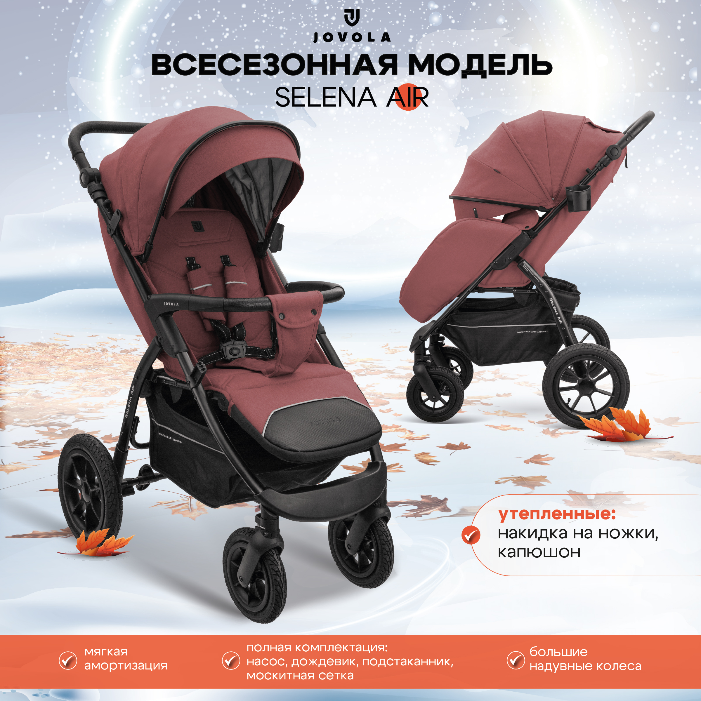 Прогулочная коляска Jovola Selena Air, розовый