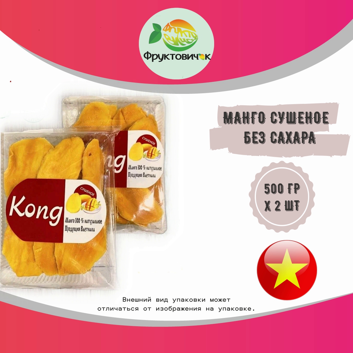 Манго сушеное KONG 2 шт х 500 г 949₽